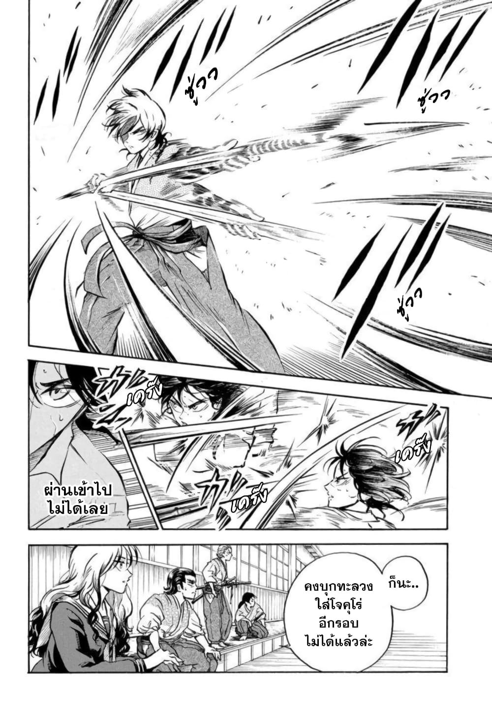 Neru: Way of the Martial Artist 3-นากิวะชิน-ริว