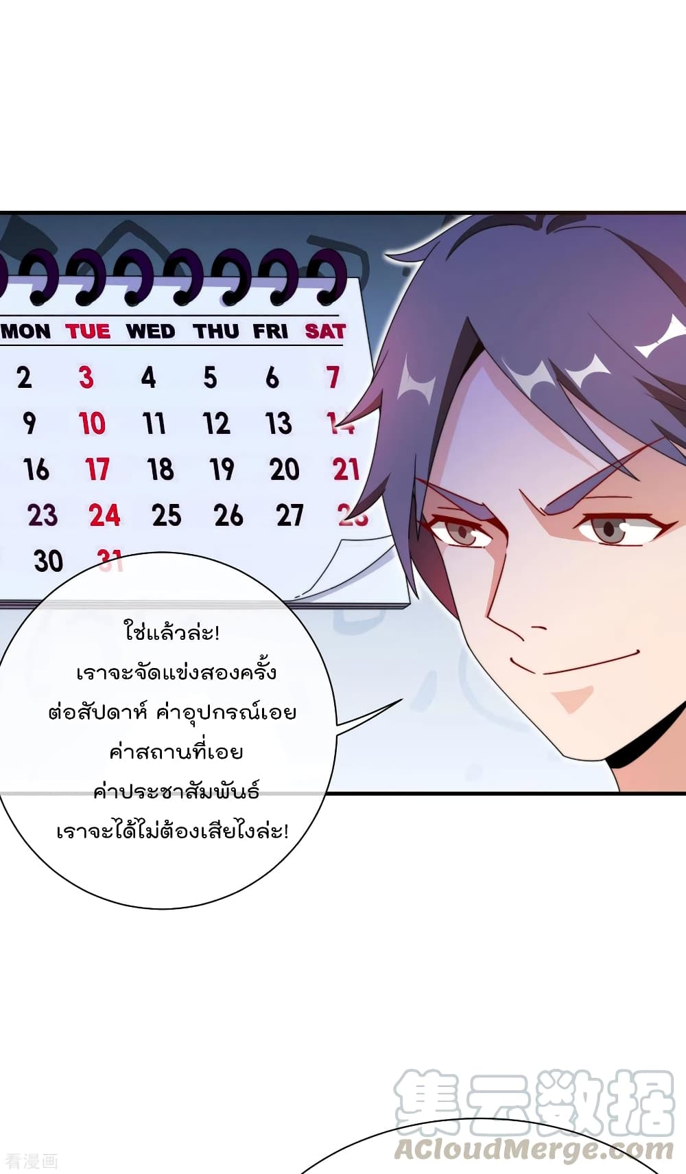 I am The Richest  in The World ข้านี่แหละจะรวยที่สุดในโลก! 198-198