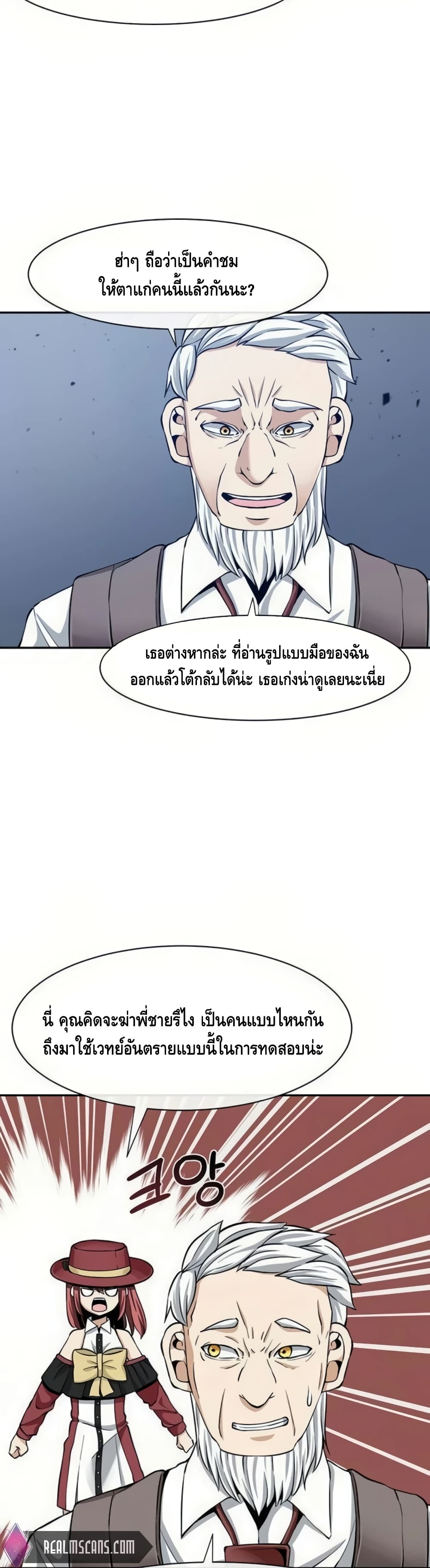 The Teacher of Perishable Villains 19-19