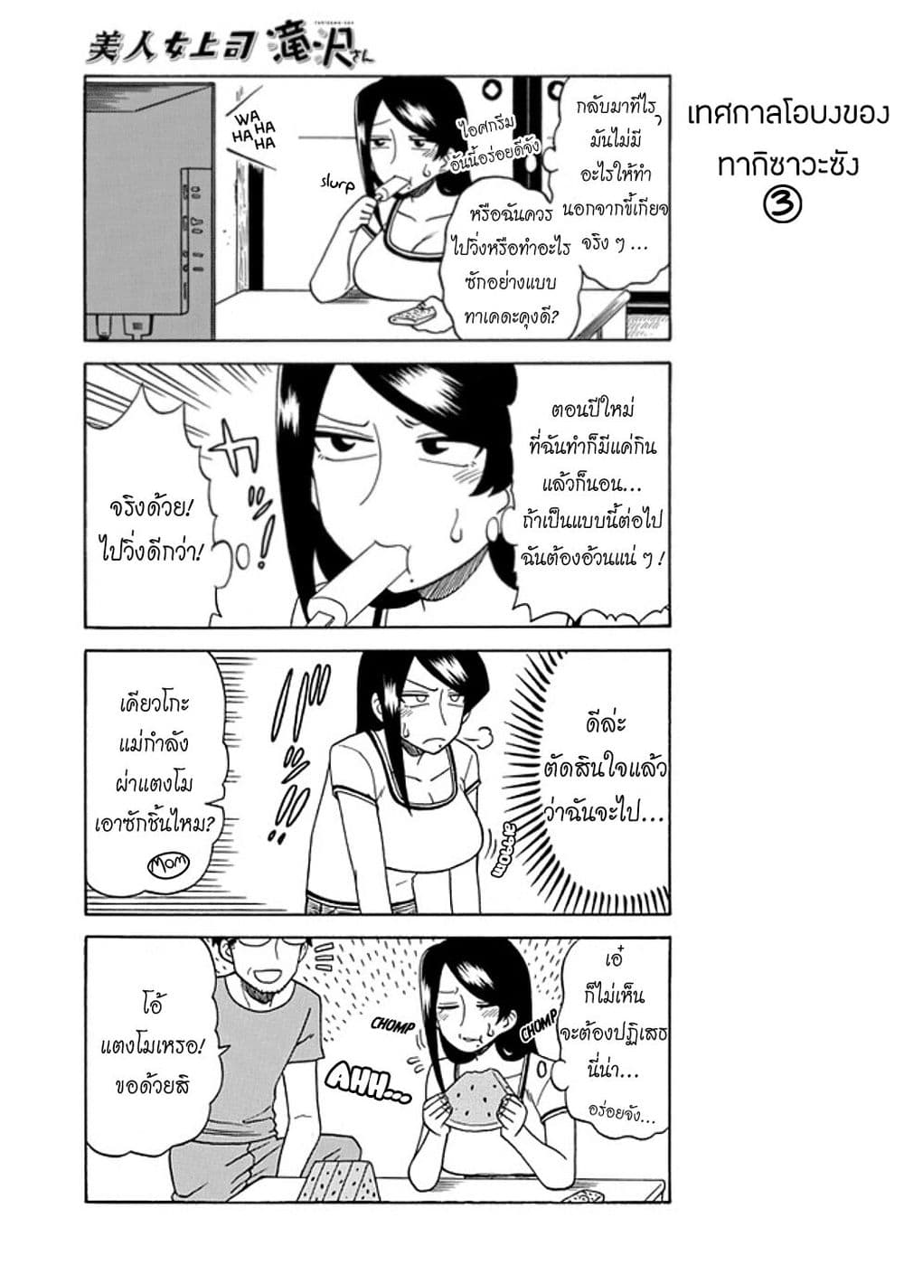 Bijin Onna Joushi Takizawa-san หัวหน้าสุดสวย ทากิซาวะซัง 27-27