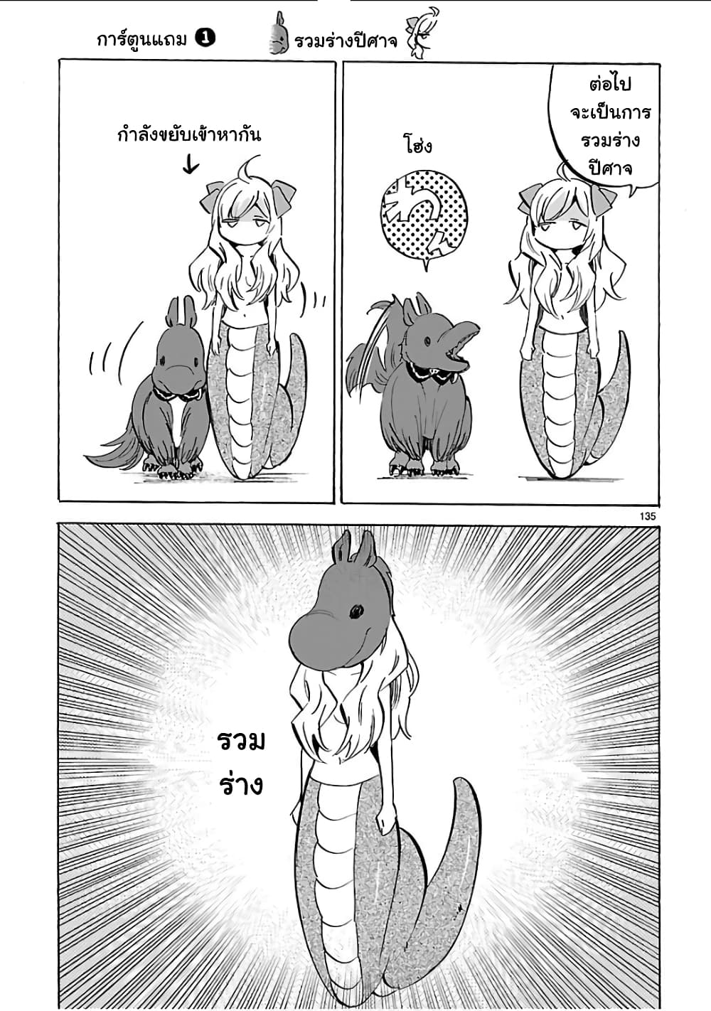 Jashin-chan Dropkick 132-โลงศพที่มาจากทะเล