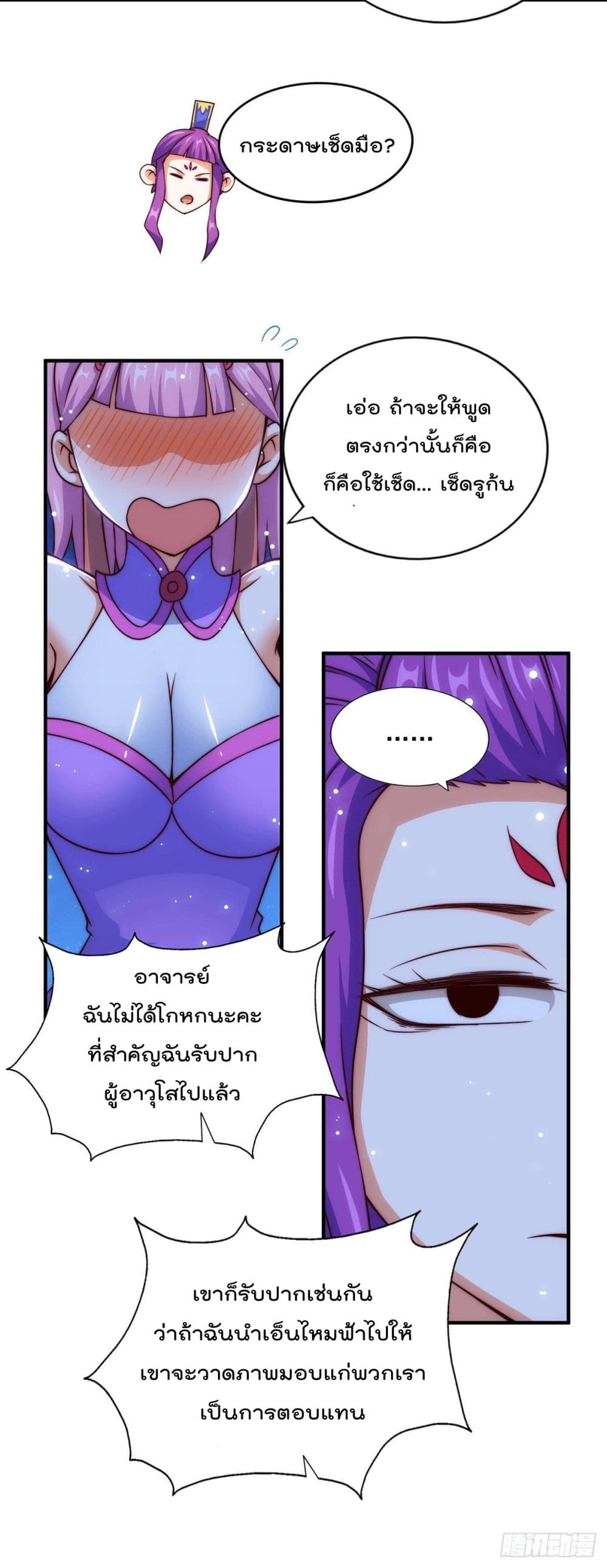 Who is your Daddy? ยอดยุทธ พ่อทุกสถาบัน 76-76