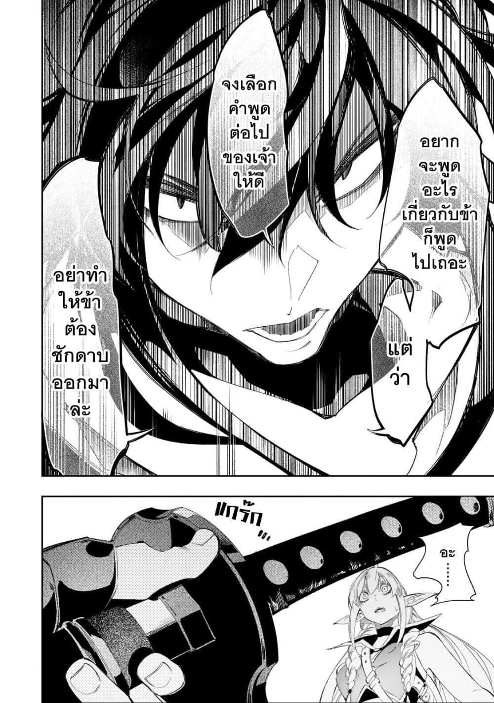 Saikyou no Shien-shoku "Wajutsushi" Dearu Ore wa Sekai Saikyou Kuran o Shitagaeru นักพูดสุดโฉดสร้างแคลนสุดแกร่ง 32-ภาคีอัศวินปีกสวรรค์