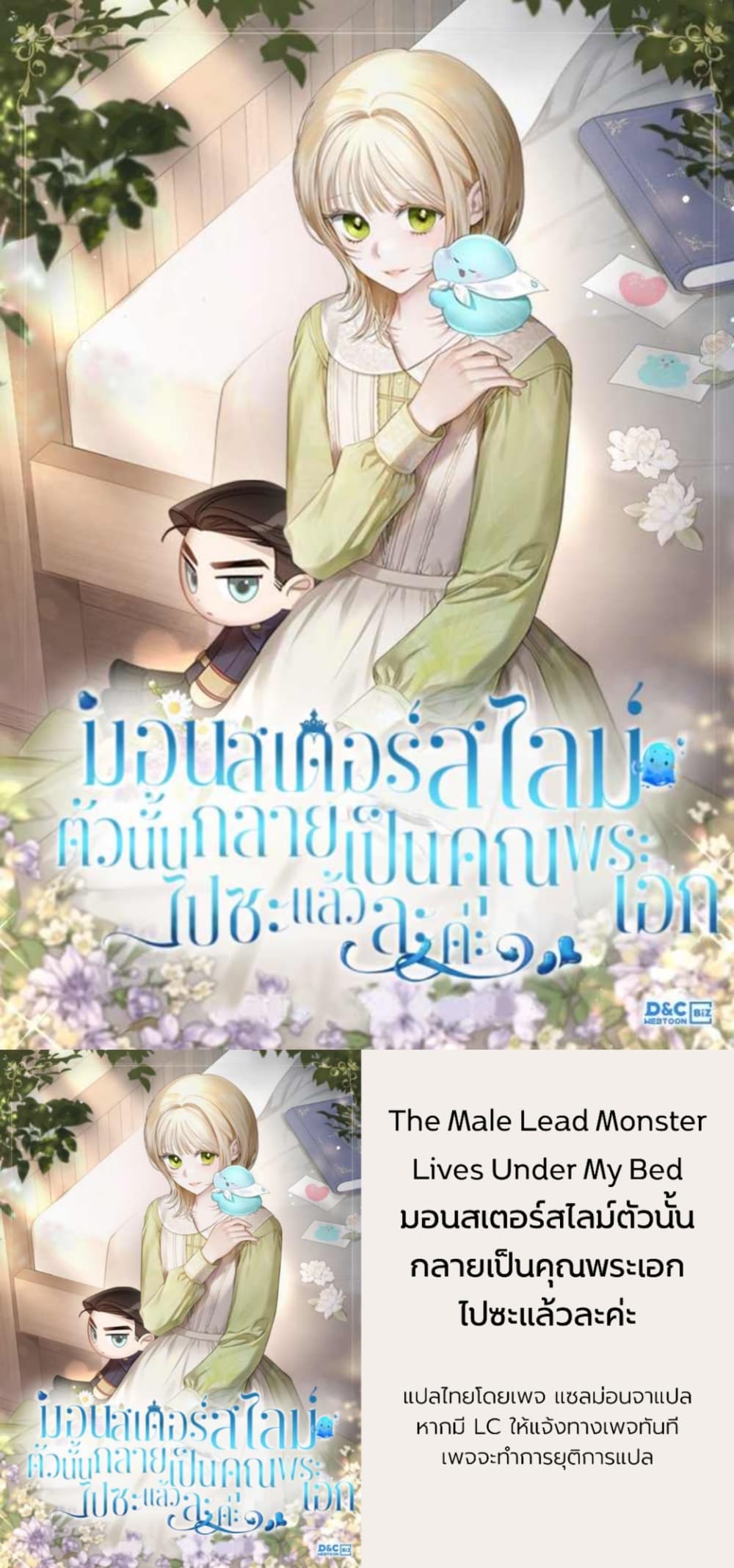 The Male Lead Monster Lives Under My Bed 6-6