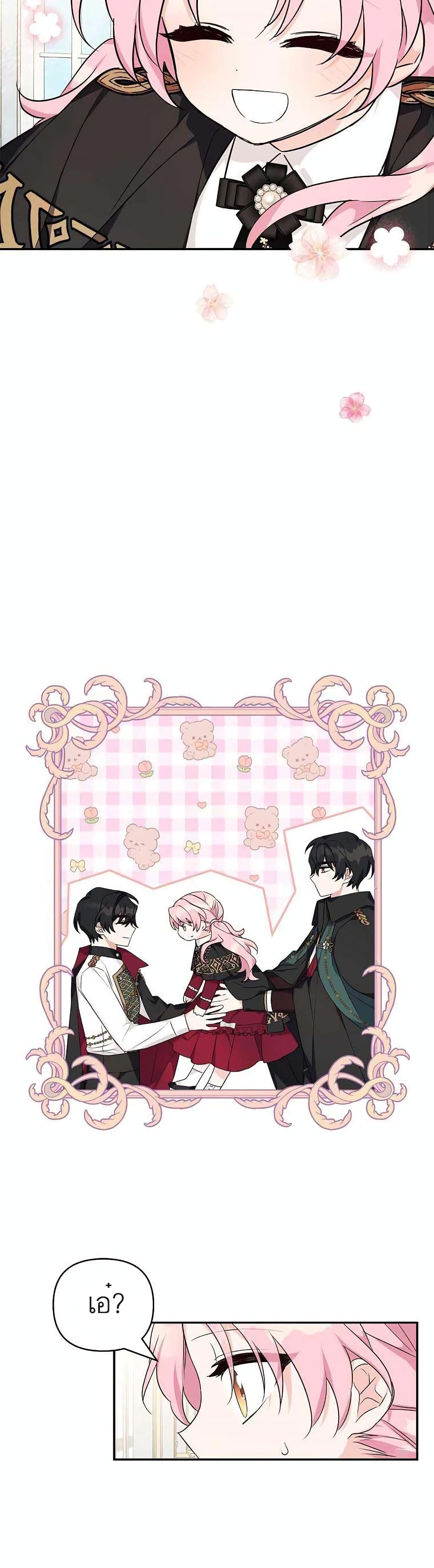 The Youngest Daughter of the Villainous Duke 22-22
