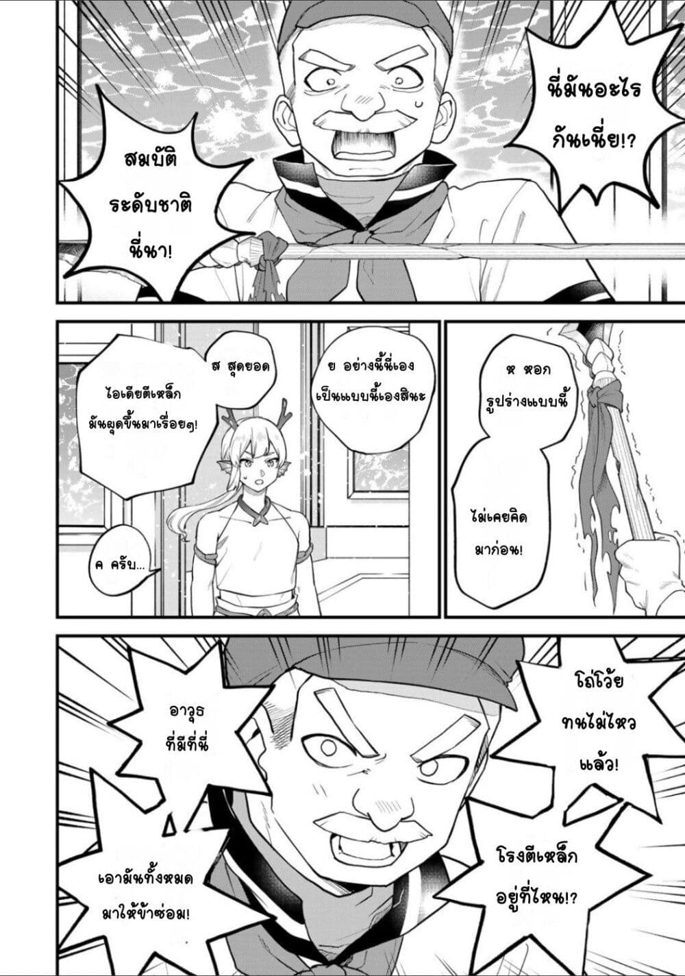 Sekai Saikyou no Majo, Hajimemashita - Watashidake "Kouryaku Saito" wo Mireru Sekai de Jiyuu ni Ikimasu 30-30