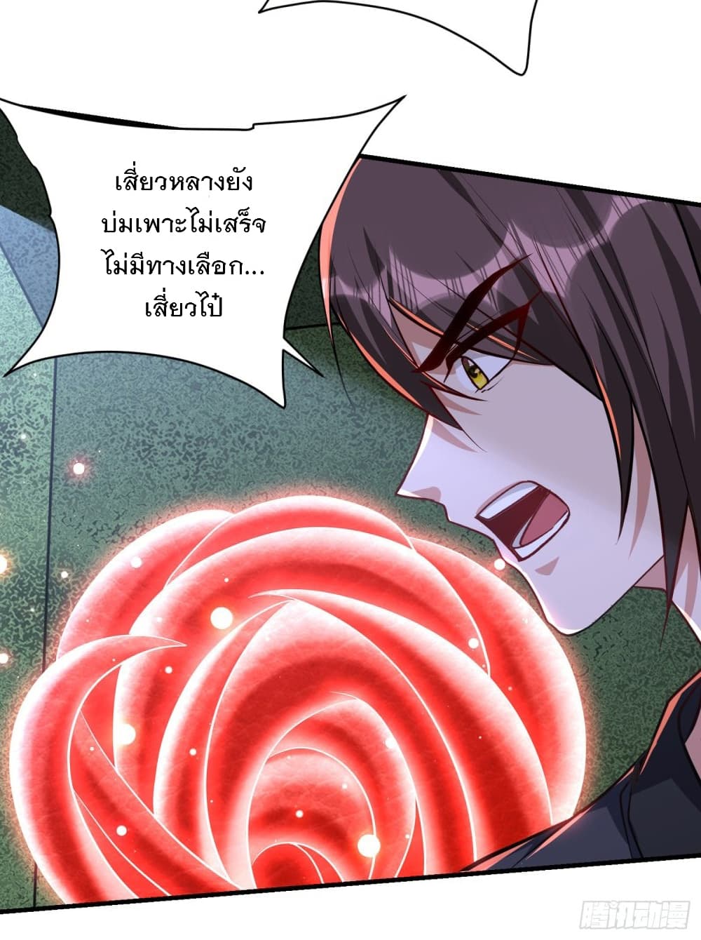 Rise of The Demon King รุ่งอรุณแห่งราชาปีศาจ 228-228