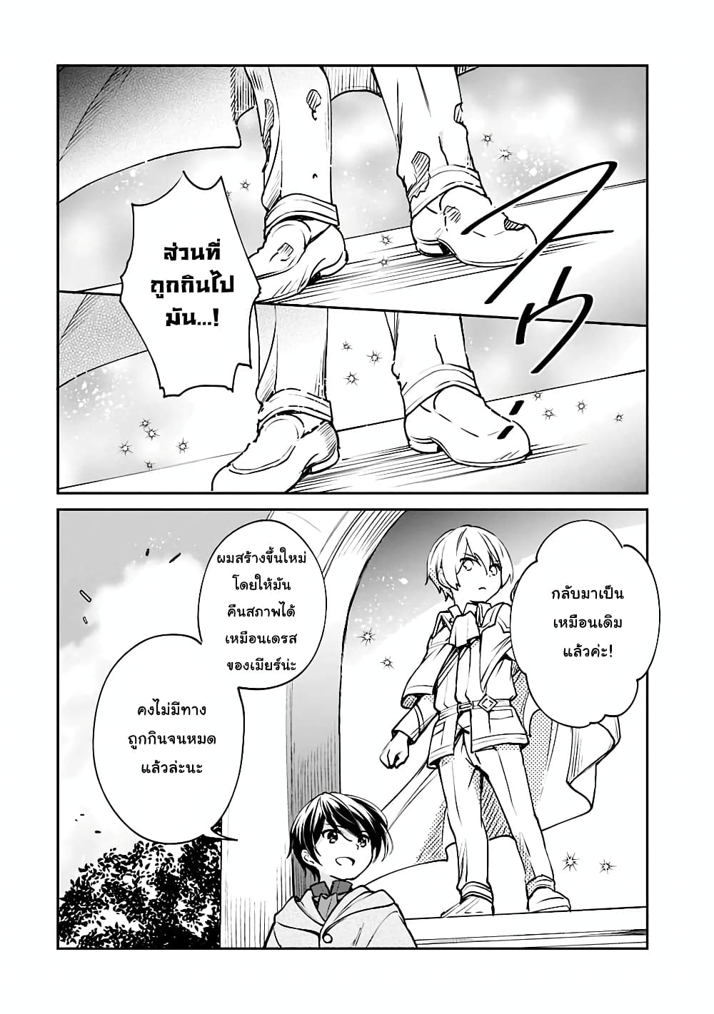 Zennin Ossan, Umare Kawattara SSS Rank Jinsei ga Kakutei Shita 27-27
