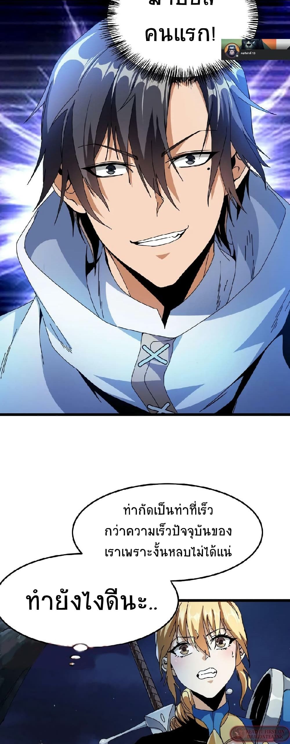 If I Use My Healing Skills, You May Die เวทย์รักษาสั่งตาย 4-4