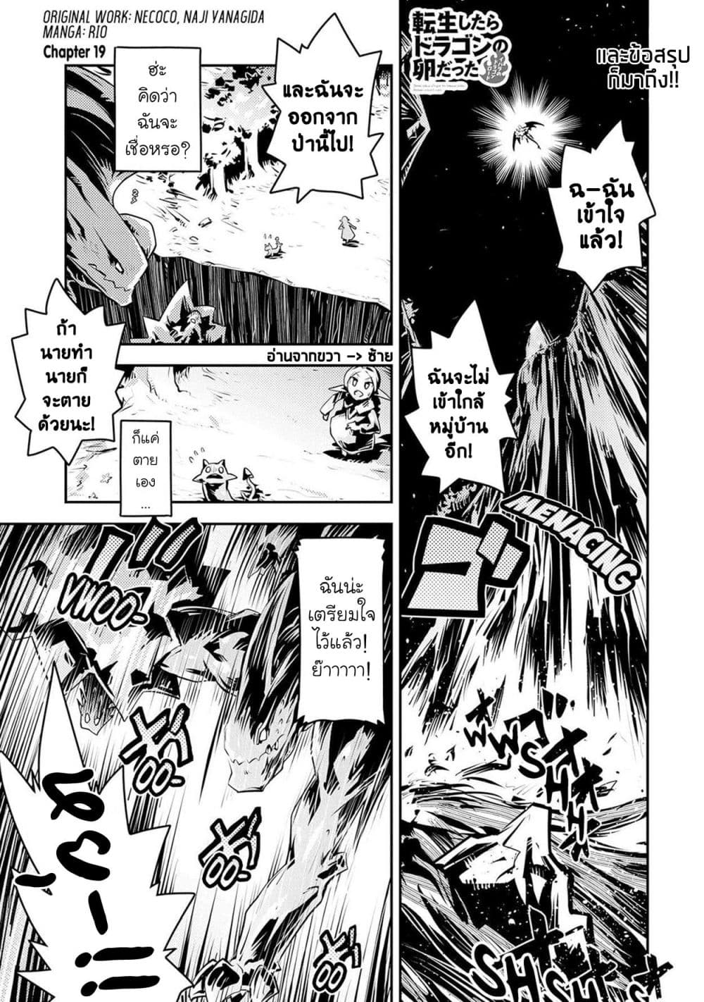 Tensei Shitara Dragon no Tamago Datta - Saikyou Igai Mezasa Nee 19-19