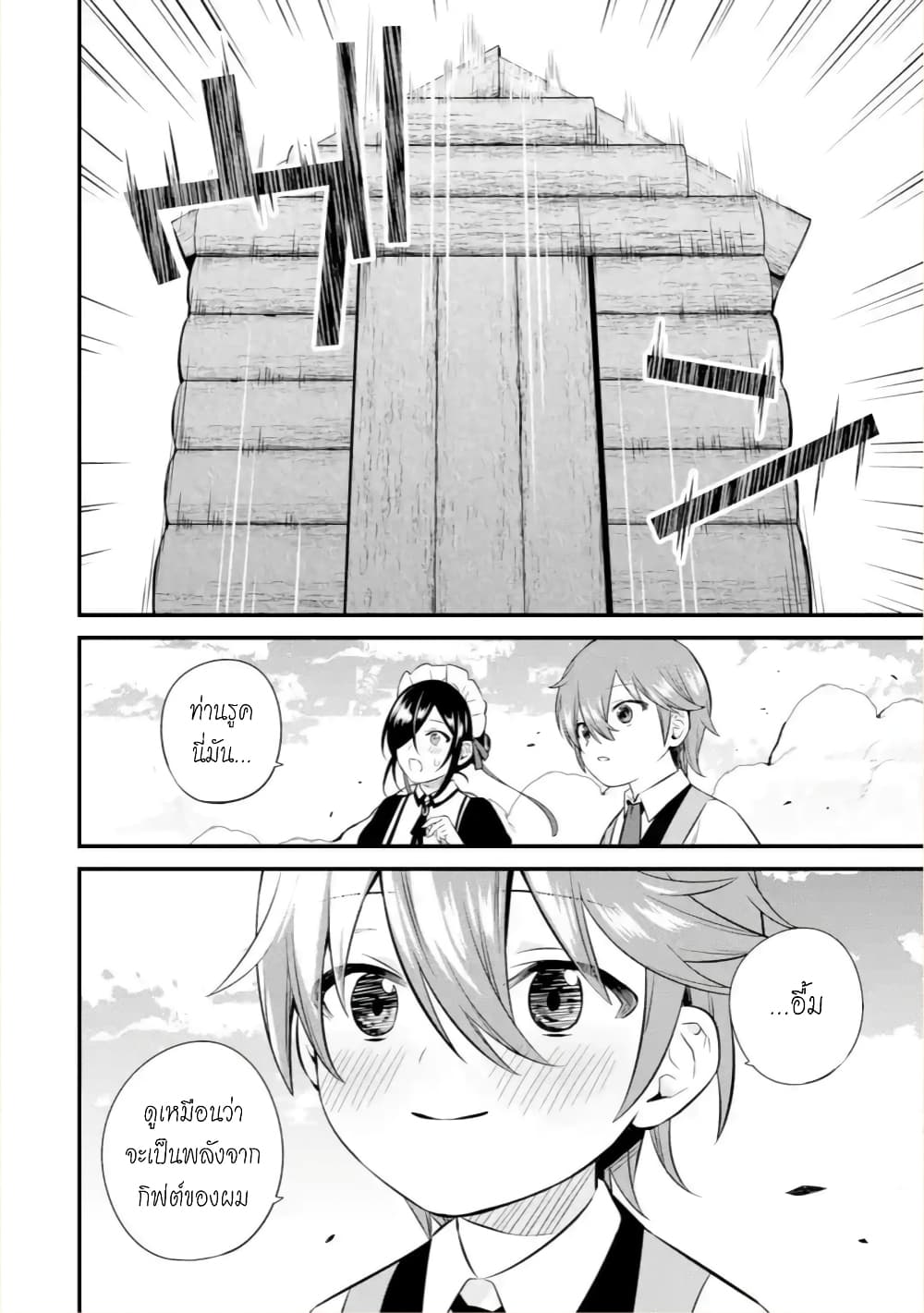 Bannou "Mura dukuri" CHEAT de Otegaru SLOW LIFE ~Mura desu ga Nanika? 1-กิฟต์