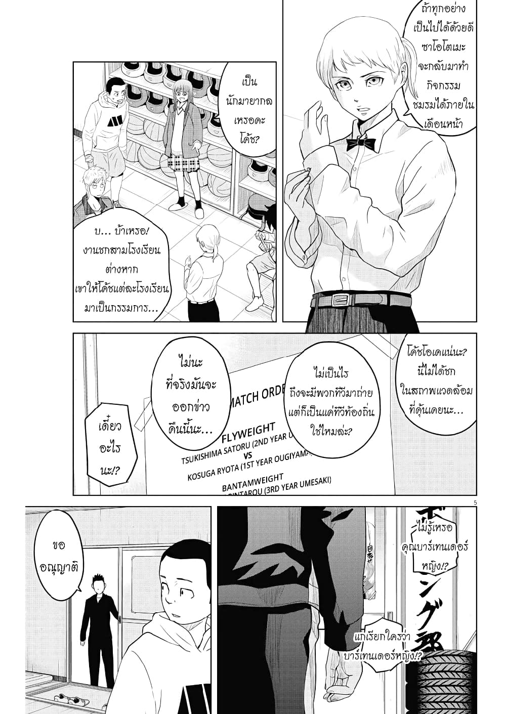 Saotome girl, Hitakakusu 117-117