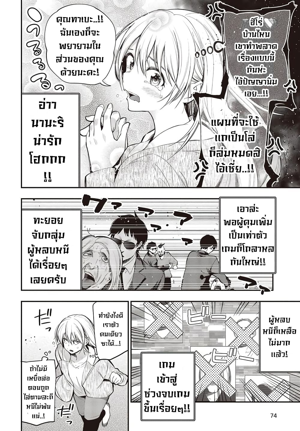 Mattaku Saikin no Tantei to Kitara 53-การหลบหนี ตอนจบ