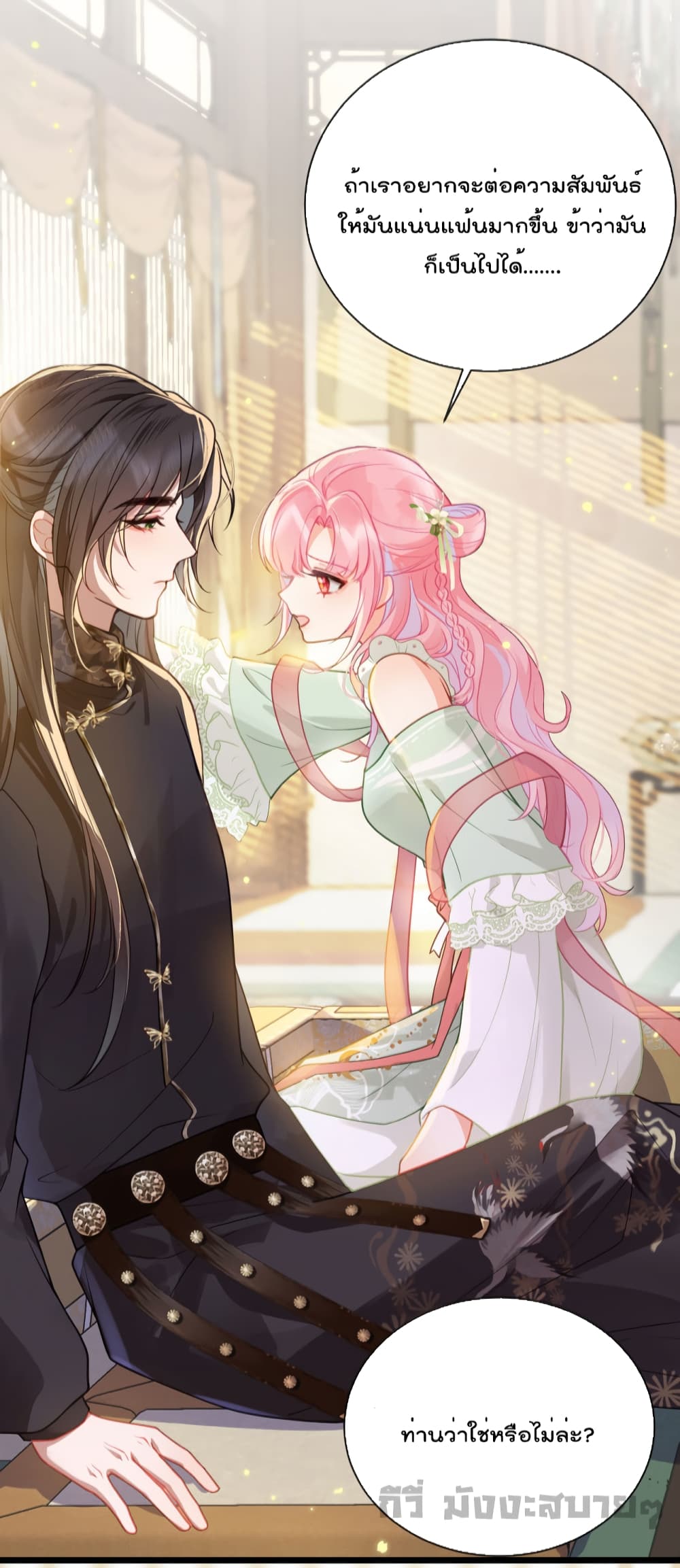 You Are My Princess 25-25