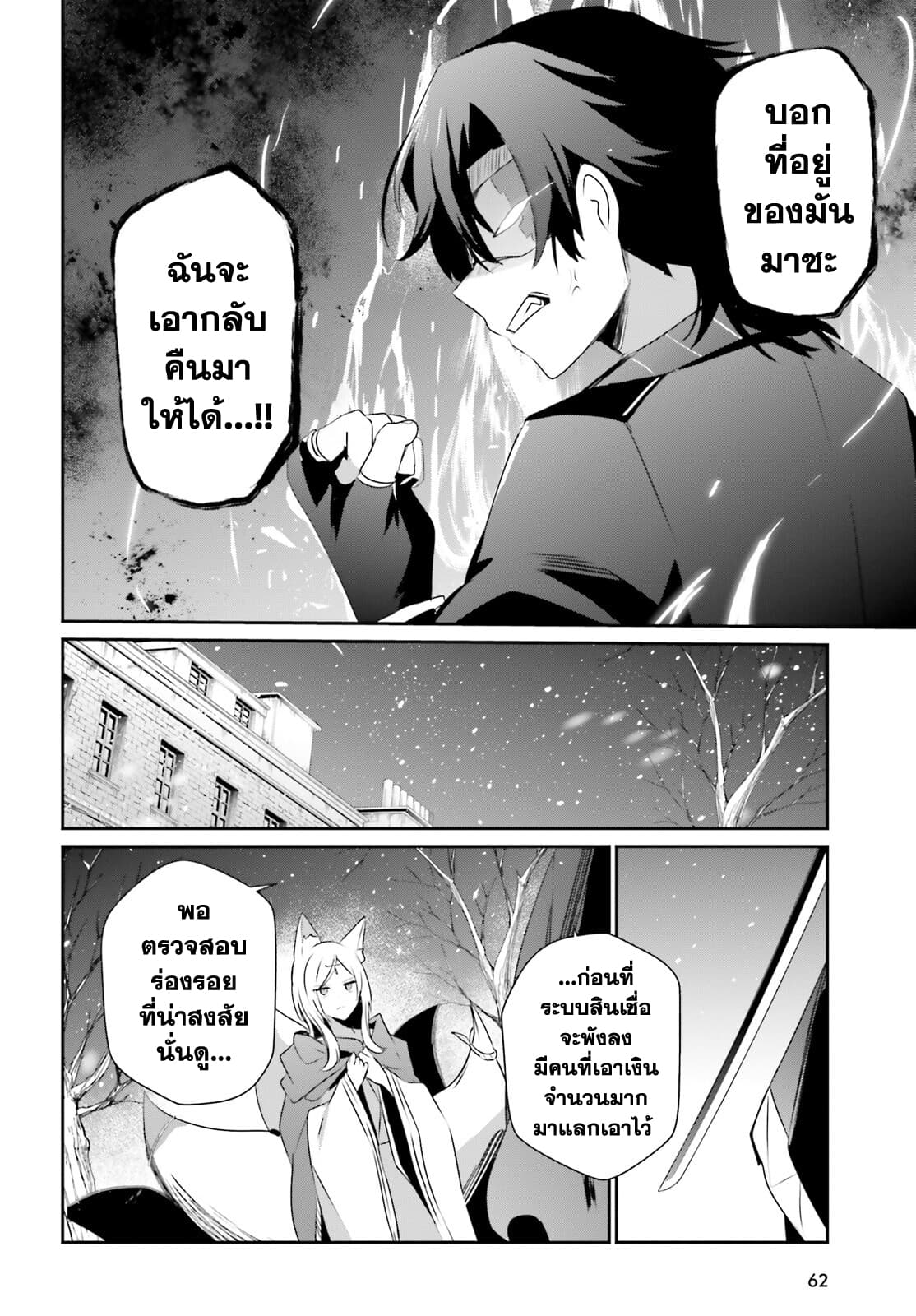 Kage no Jitsuryokusha ni Naritakute! อยากเป็นพลังในเงามืด 39-39