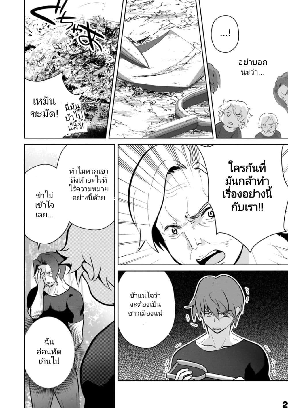Eroge Tensei: Unmei ni Aragau Kane Buta Kizoku no Funtouki 8-8