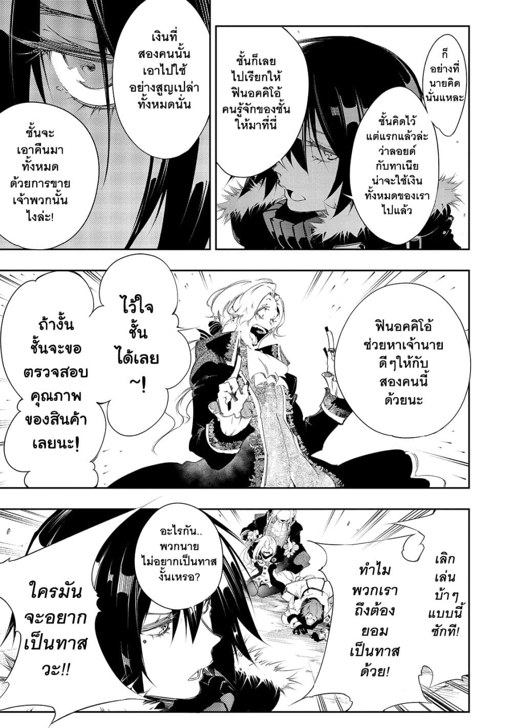 Saikyou no Shien-shoku "Wajutsushi" Dearu Ore wa Sekai Saikyou Kuran o Shitagaeru นักพูดสุดโฉดสร้างแคลนสุดแกร่ง 7-ซีคเกอร์ที่อ่อนแอและชั่วร้ายที่สุด
