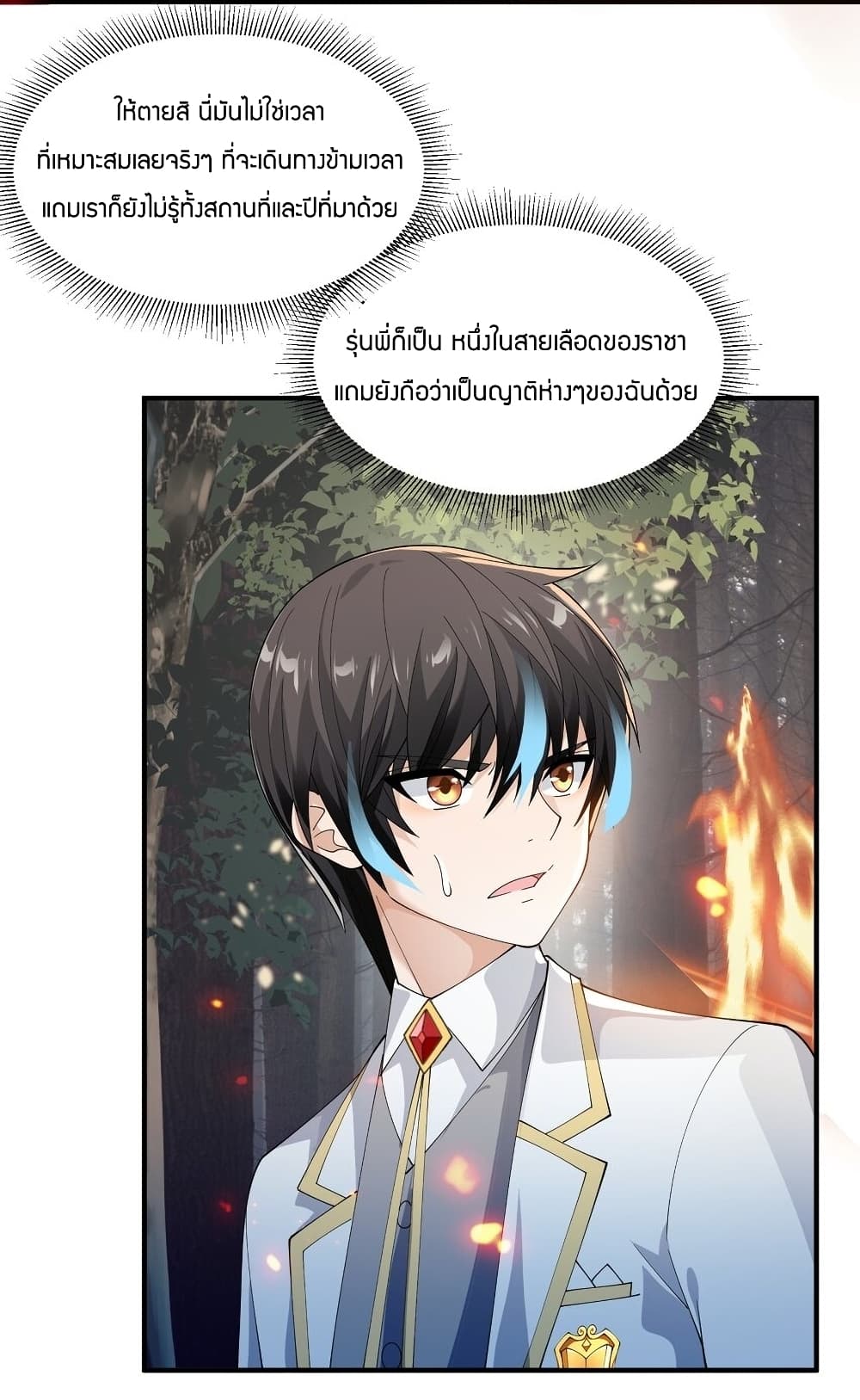 Young Master Villain Doesn't Want To Be Annihilated 66-66