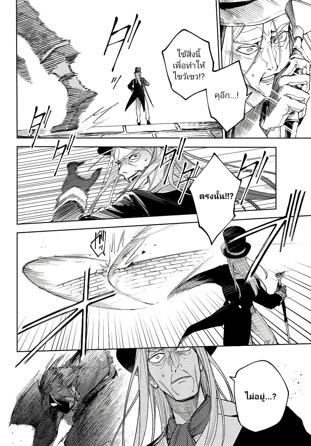 Danzai no Majutsugari นักล่านักเวทย์อาชญากร 1.3-1.3