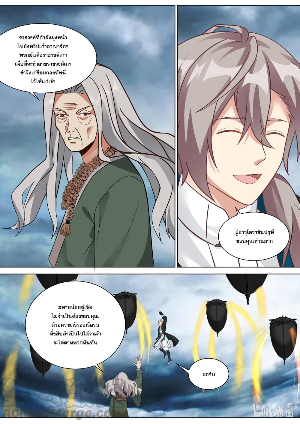 Martial God Asura 544-แผนการร้าย