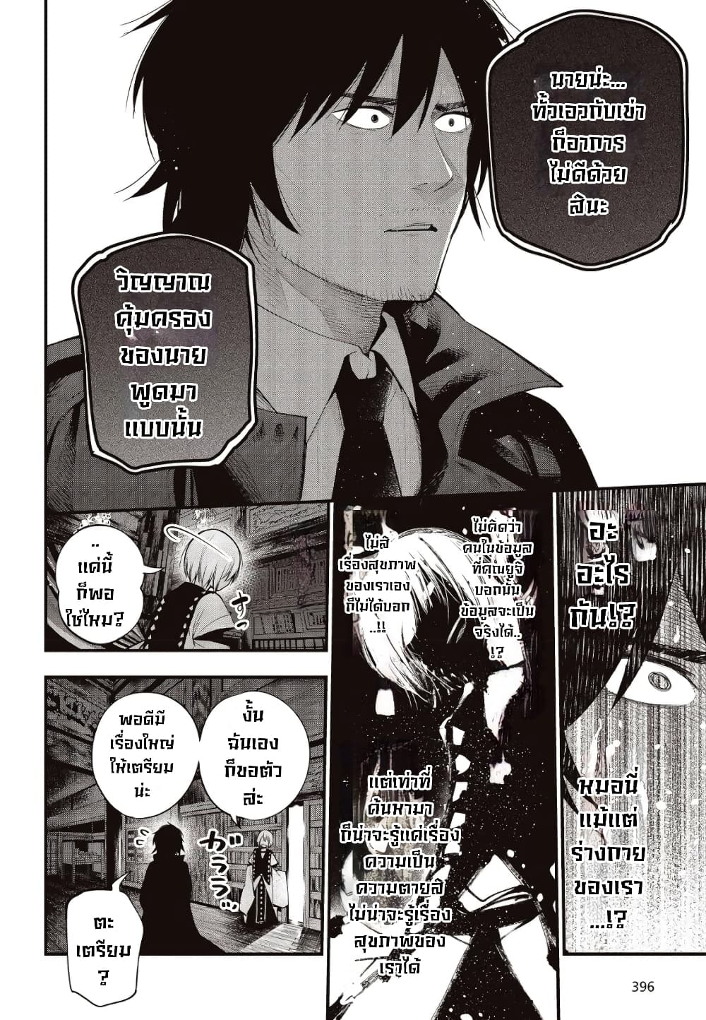 Mattaku Saikin no Tantei to Kitara 38-มาชิโระกับความรักของผู้สื่อวิญญาณ ตอนแรก