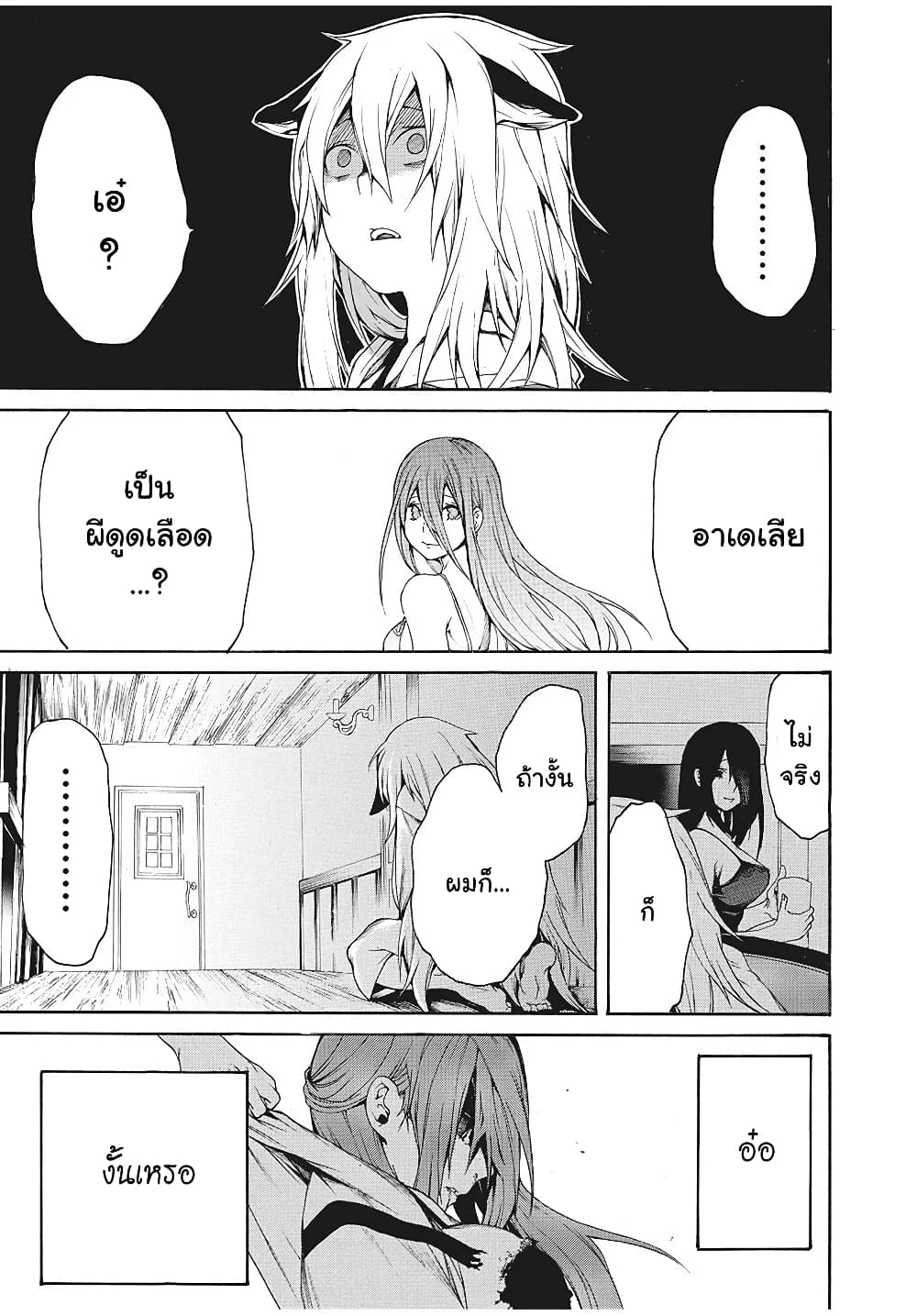 My Adelia 2-เด็กหนุ่มผู้ถูกเก็บมา (2)