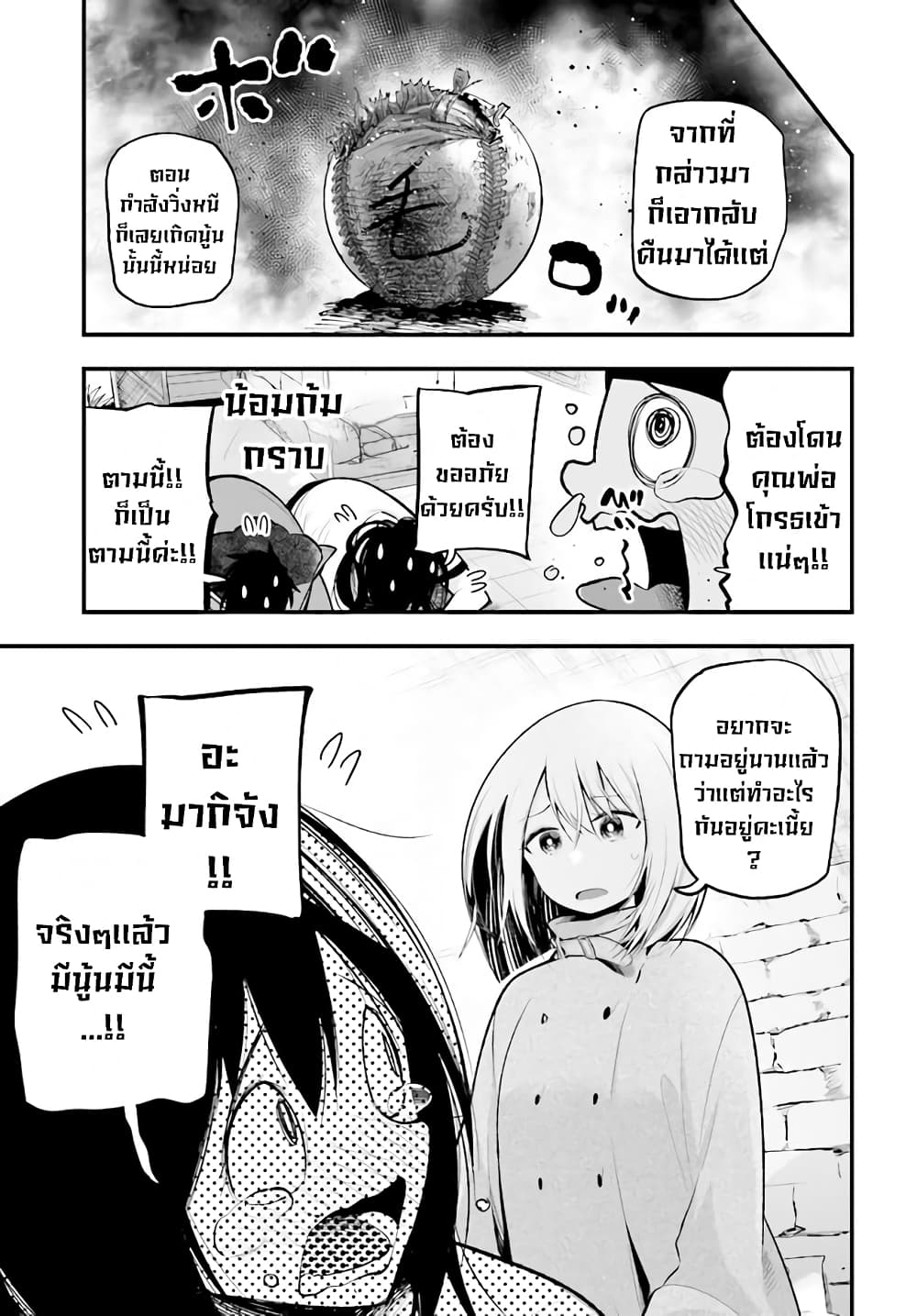 Mattaku Saikin no Tantei to Kitara 29-stealth missionของมาชิโระ