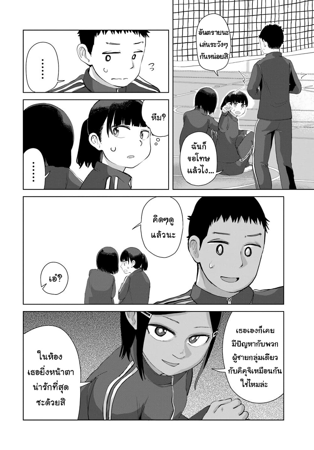 Ore ga Watashi Ni Naru made 35-35