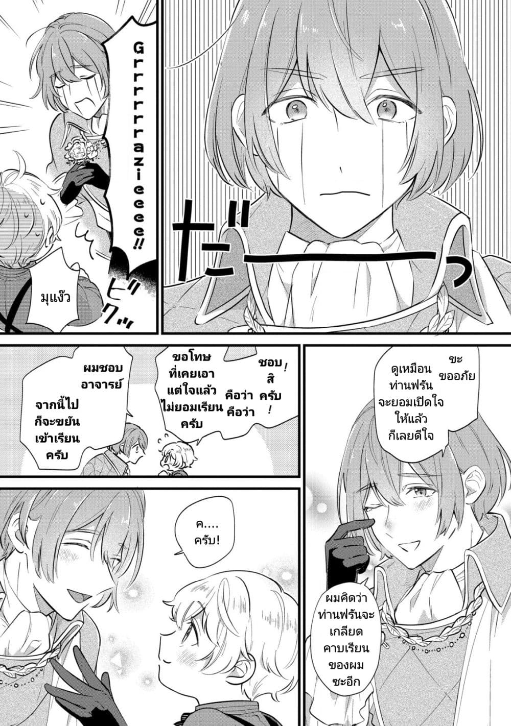 Akuyaku no Goreisoku no Dounika shitai Nichijou 5-5