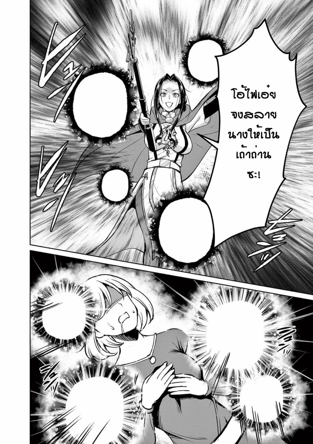 Moto Shogun no Undead Knight 9-9