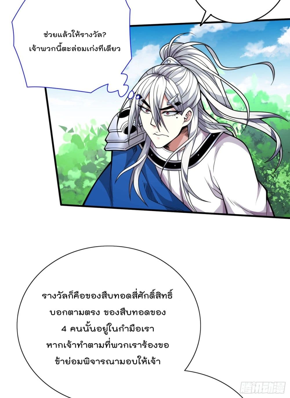 99 Ways to Become Heroes by Beauty Master ฮาเร็มเหล่าอาจารย์สาวนี้ ของผมนะค้าบ 70-70