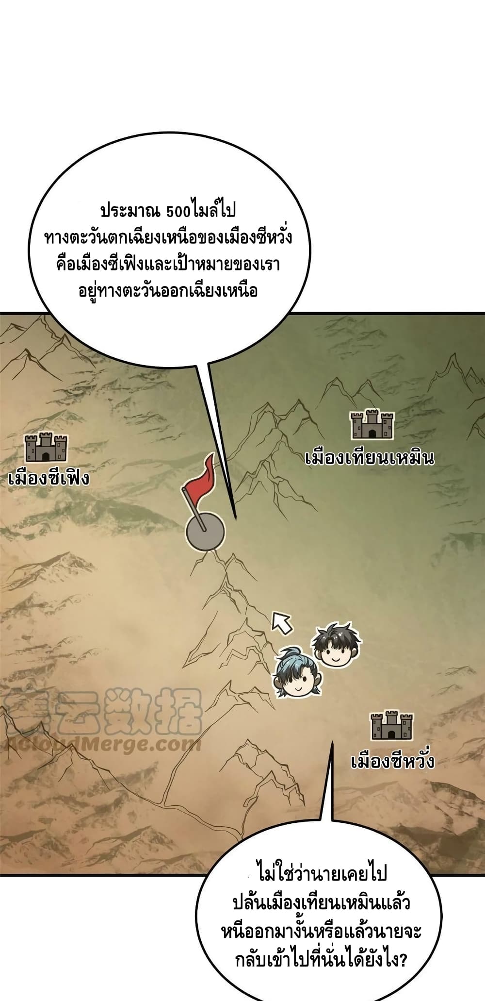 Global Martial Arts ระบบจอมยุทธสุดโกงแห่งโลกคู่ขนาน 187-187