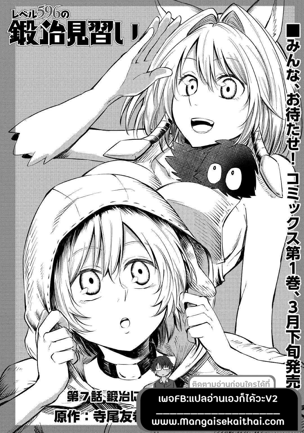 Level 596 no Tanya Minarai 7.1-7.1