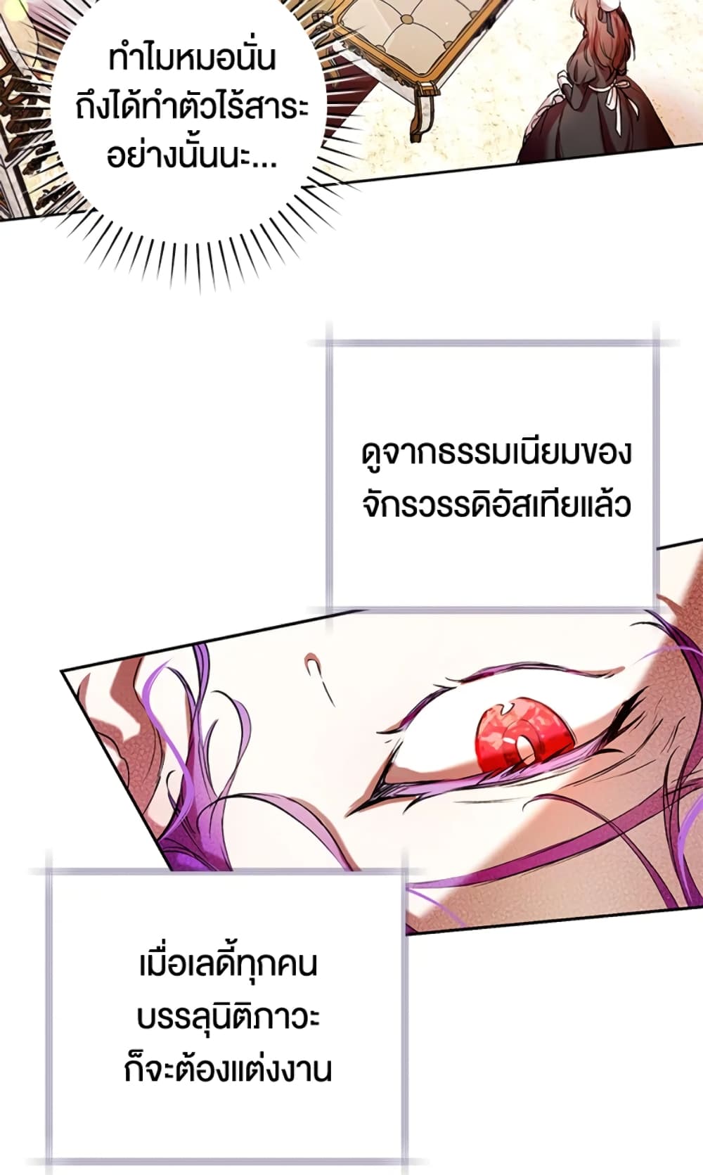 What’s Wrong With Being the Villainess 8-8