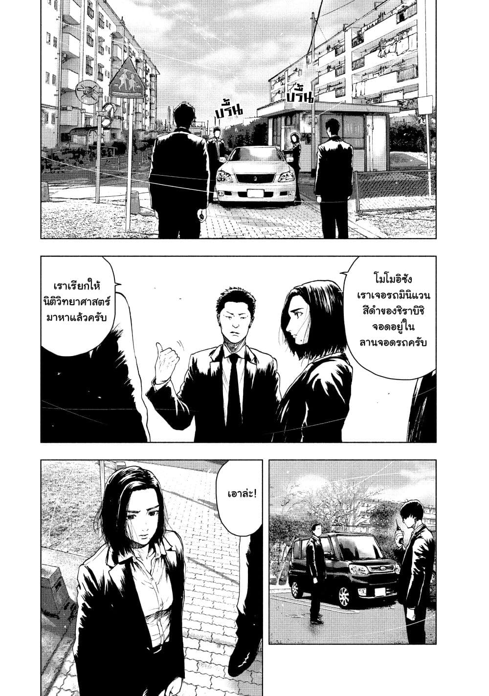 Shin'ai naru Boku e Satsui o Komete 38-38