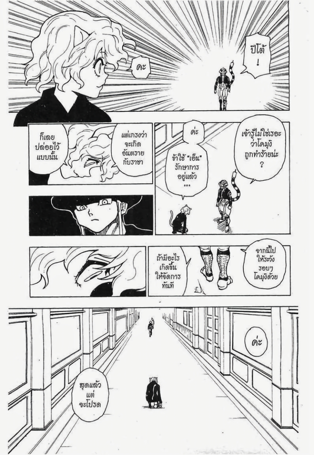 Hunter X Hunter 259-259