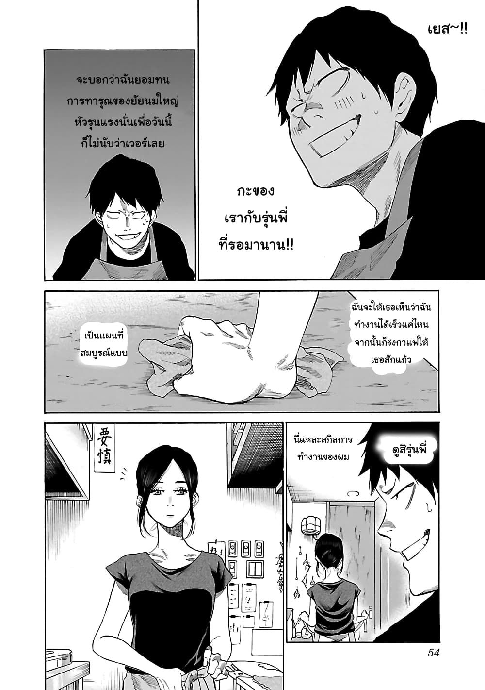 Cigarette & Cherry 29-วนอยู่ในวังวน