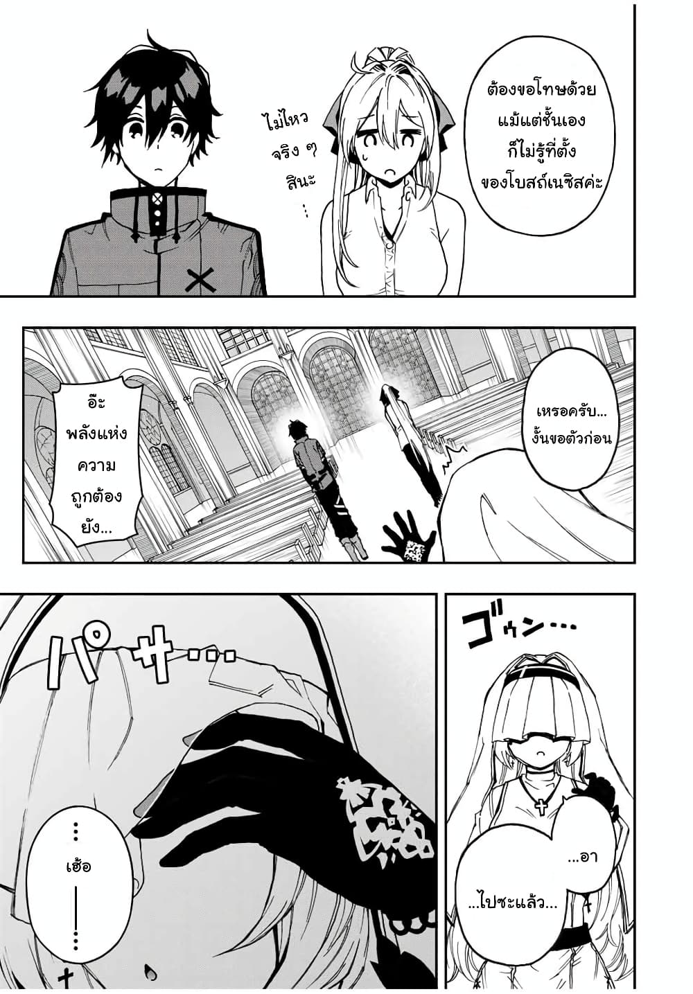 Rettoujin no Maken Tsukai 43-43