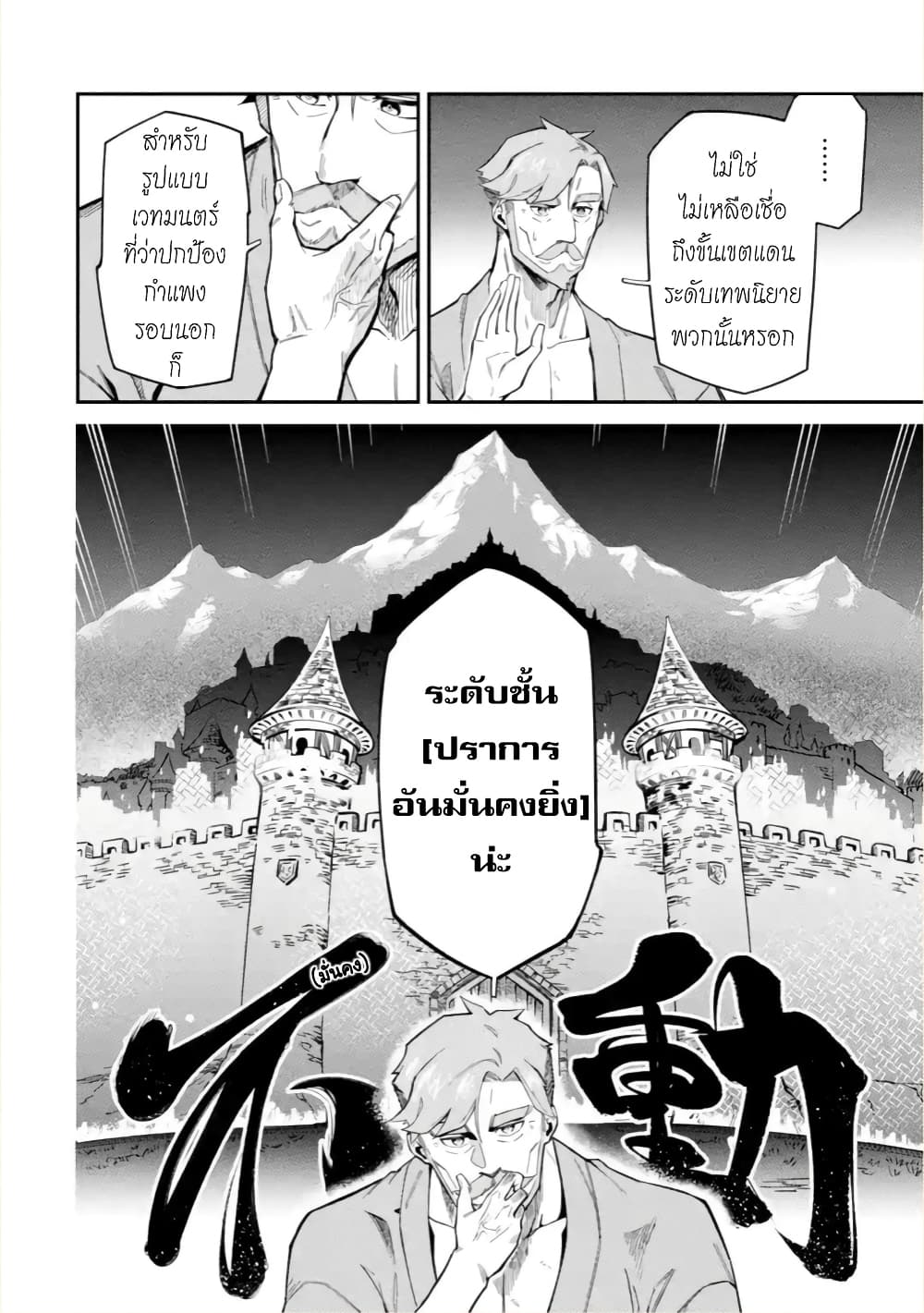 Ansatsu SKILL de Isekai Saikyou Renkinjutsu to Ansatsujutsu wo Kiwameta Ore ha, Sekai o Kage kara Shihai suru 8-8