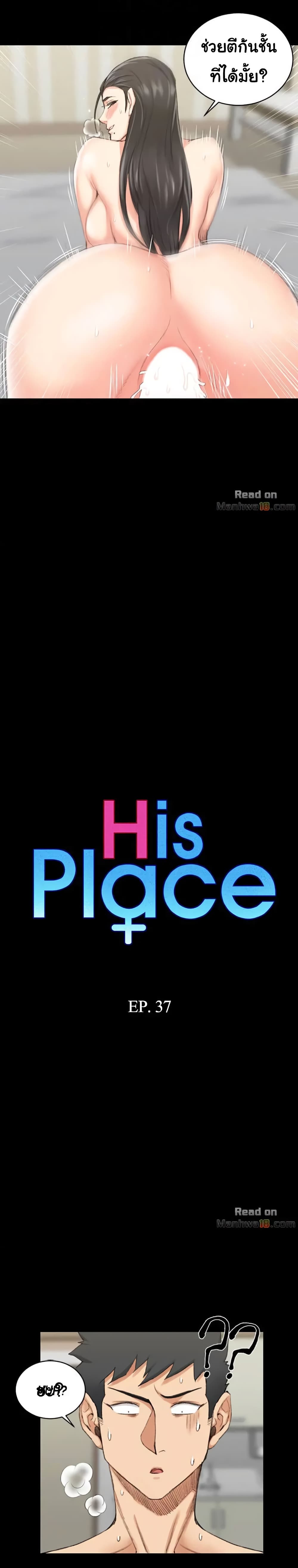 His Place 37-37