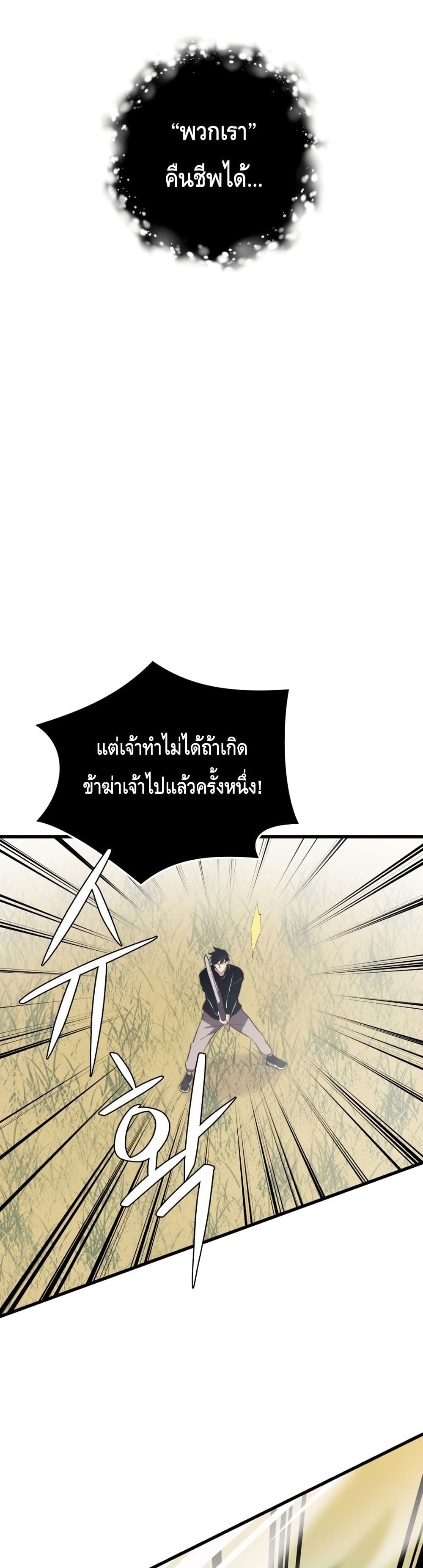 Seoul Station Necromancer 64-64