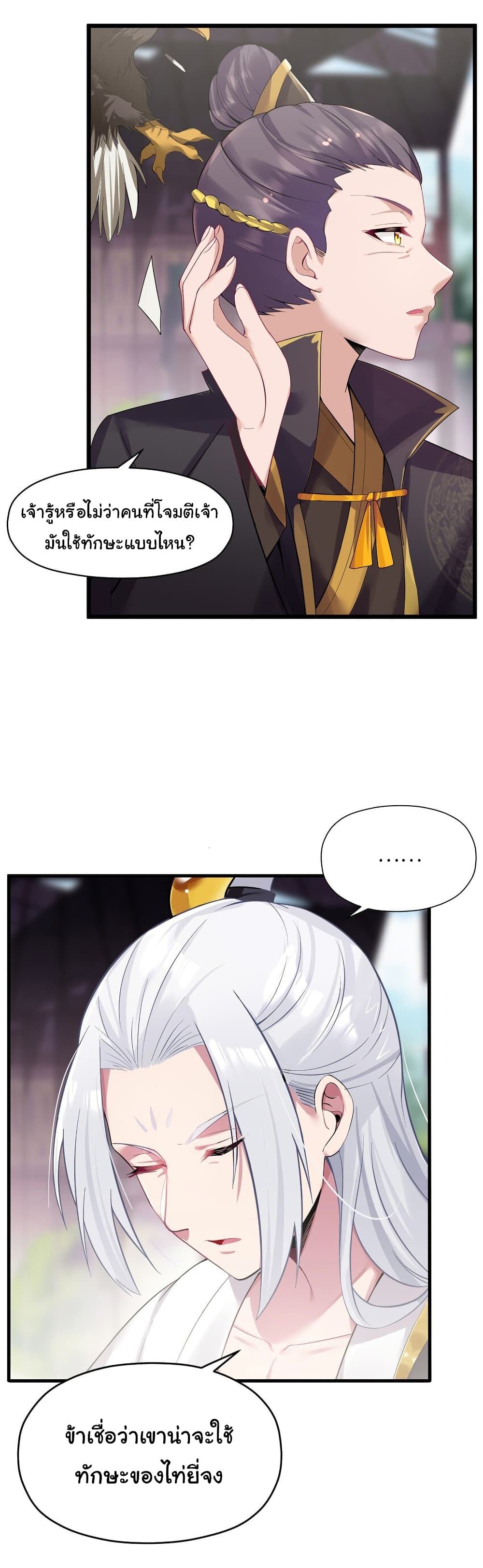 The Lady Is Actually the Future Tyrant and Empress 4-4