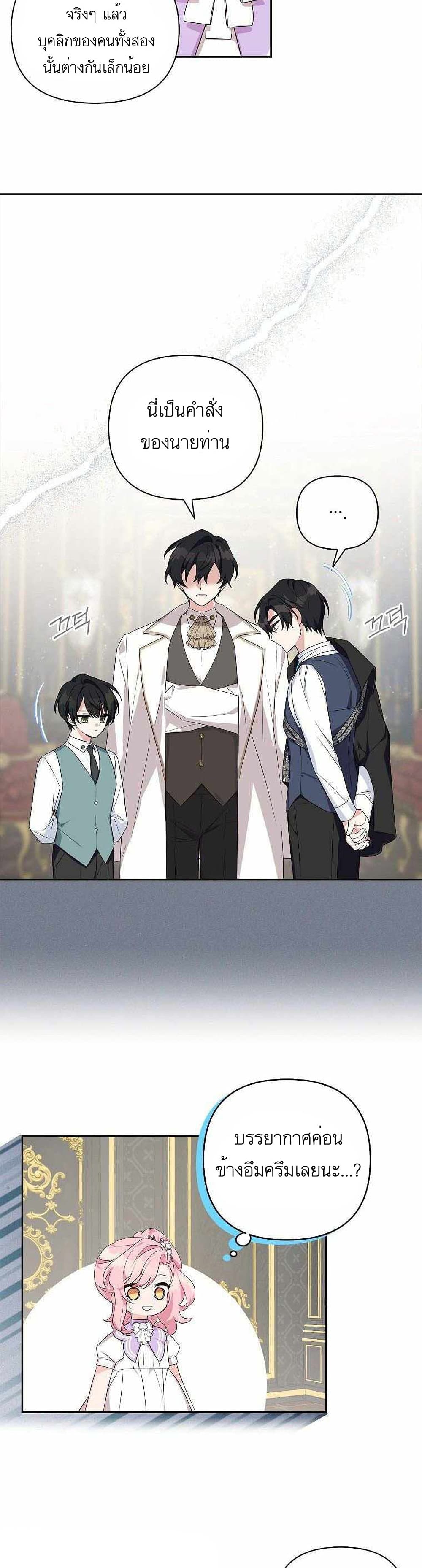 The Youngest Daughter of the Villainous Duke 15-15