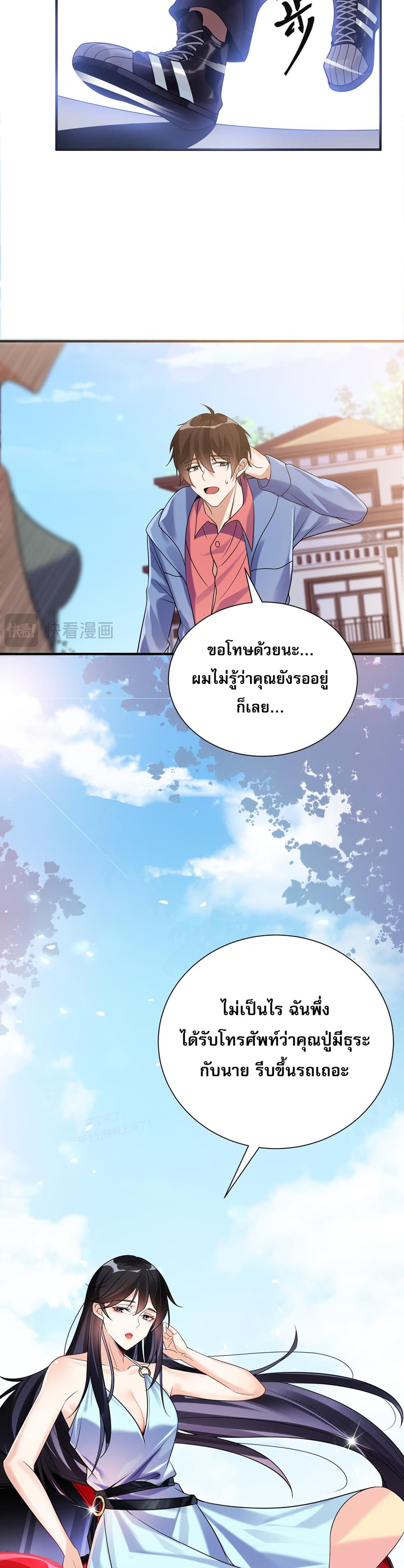 My Wife Is Rich and Beautiful แฟนของผมทั้งสวยและรวยมาก 2-2