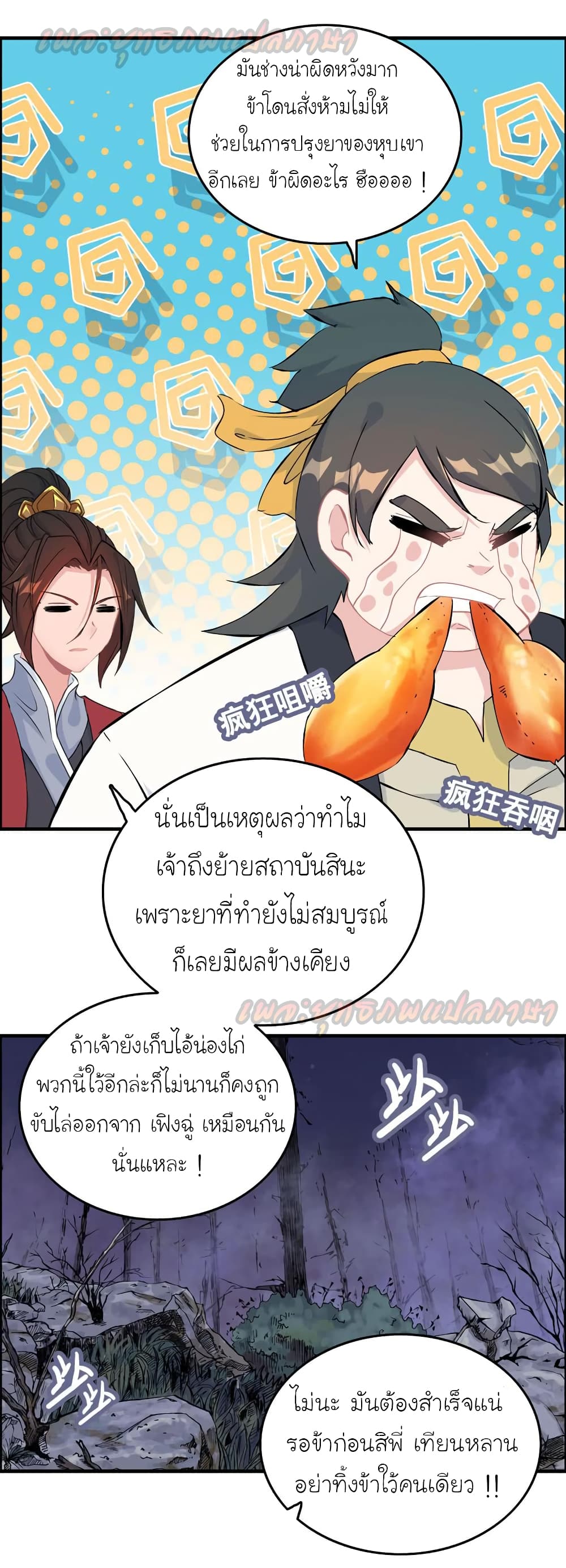 Vengeance of the Heavenly Demon 51-51