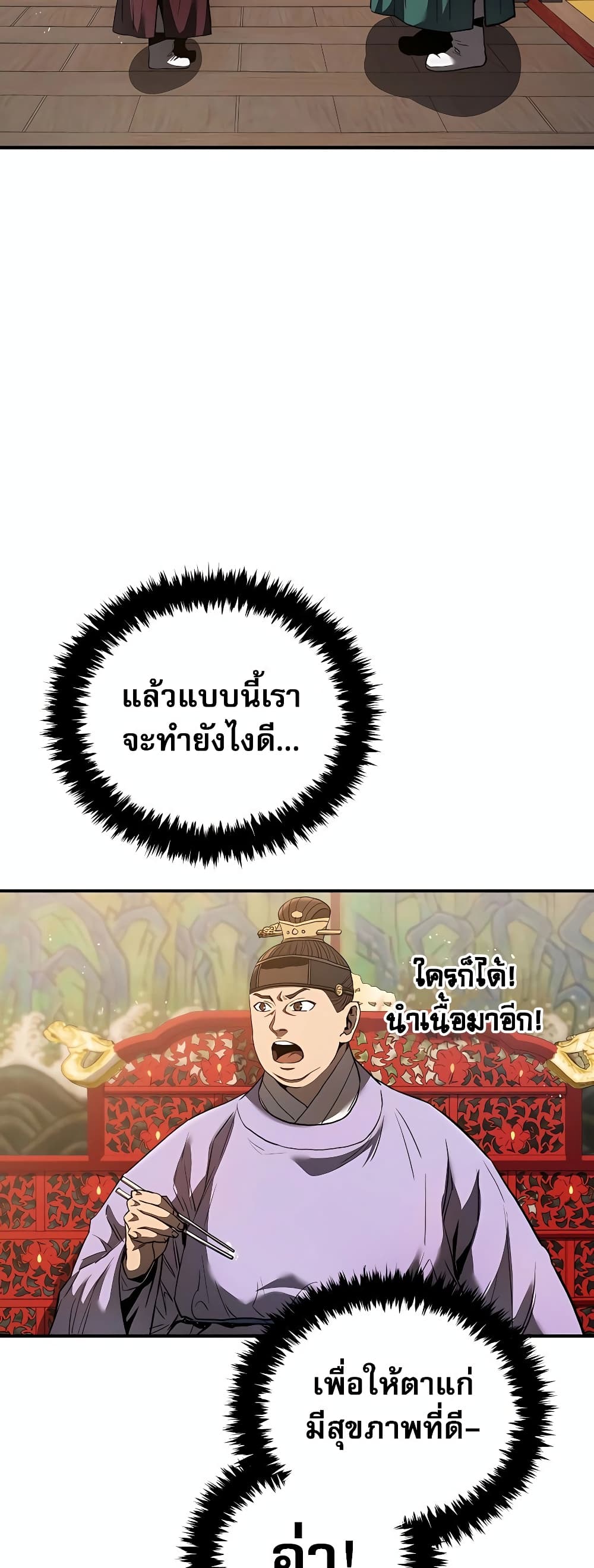 Black Corporation: Joseon 14-14