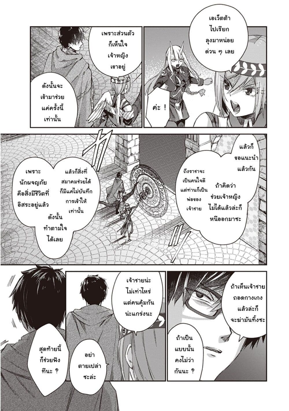 Ihoujin, Dungeon ni Moguru การสำรวจดันเจี้ยนของชาวต่างแดน 10-การยิงธนูจากความมืดของอันธการ