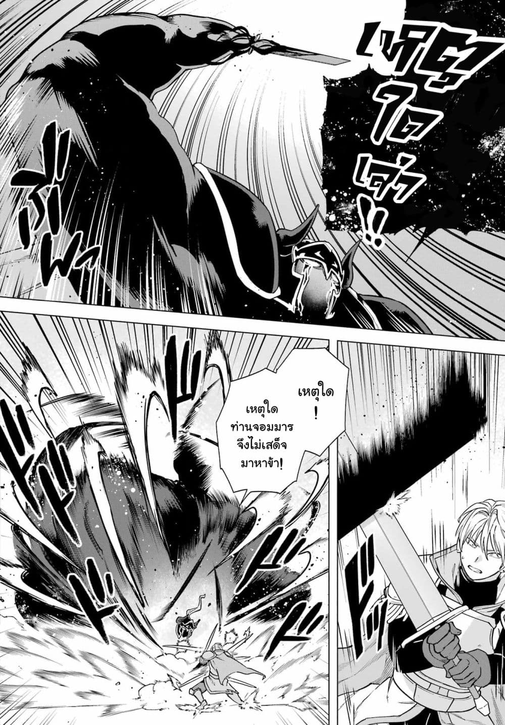 Kono Yuusha Moto-Maou ni Tsuki 7-เกราะคลั่ง