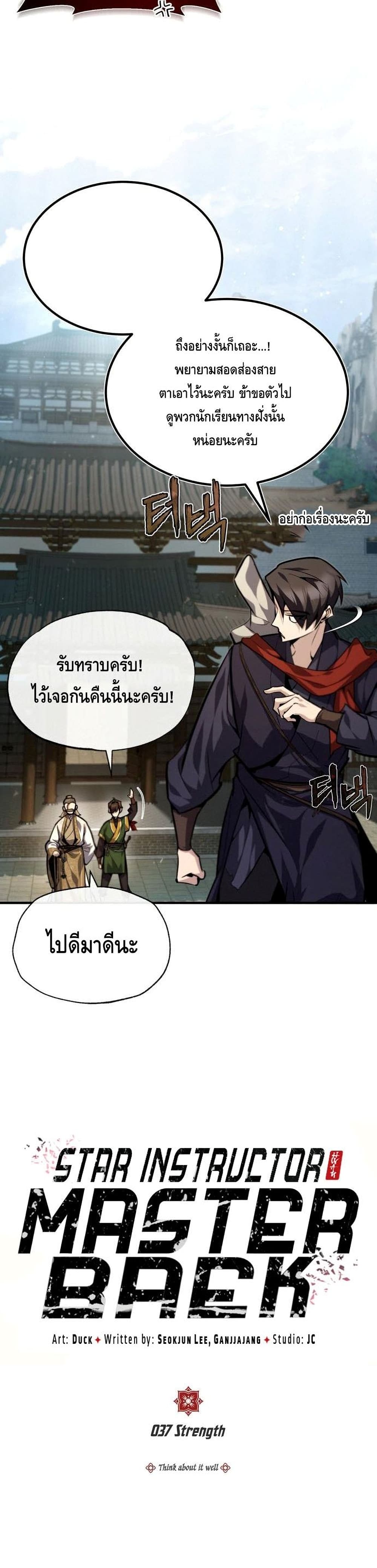 Star Instructor Master Baek 37-37