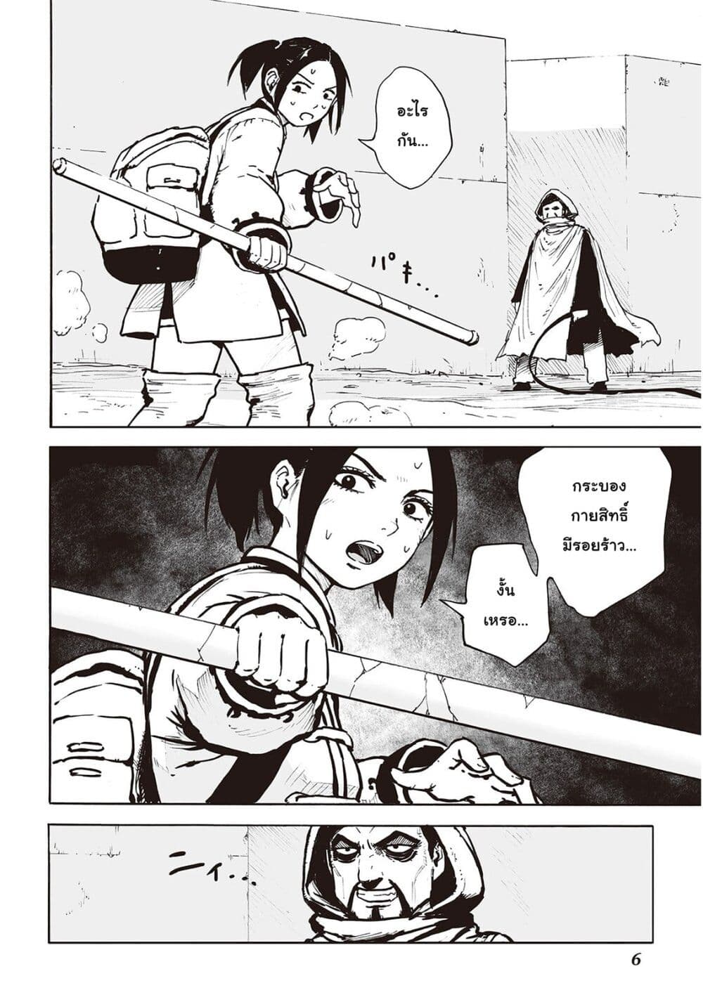 Haikyo no Meshi: The Commonbread 11-ไวโบรสทาฟ